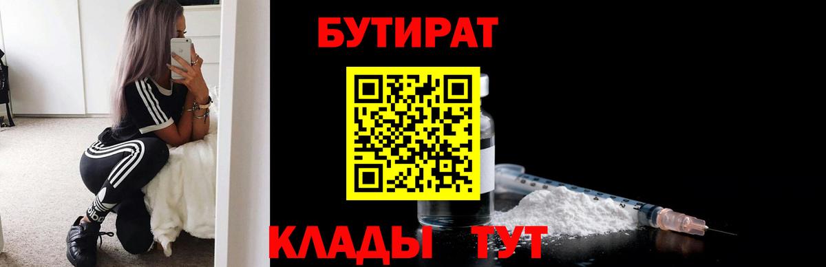 Бутират оксибутират  Вход с VPN  Белебей 