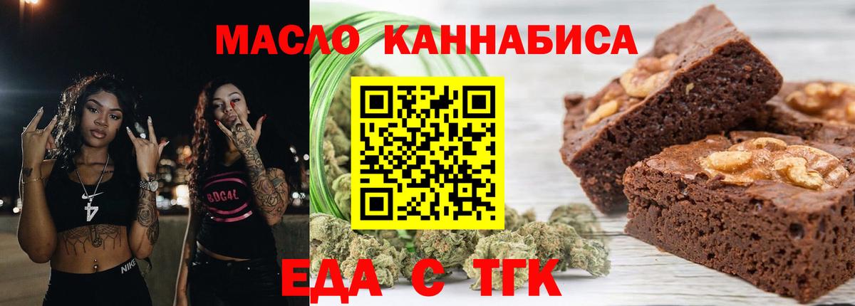 Белебей  Печенье с ТГК марихуана  Вход с VPN 