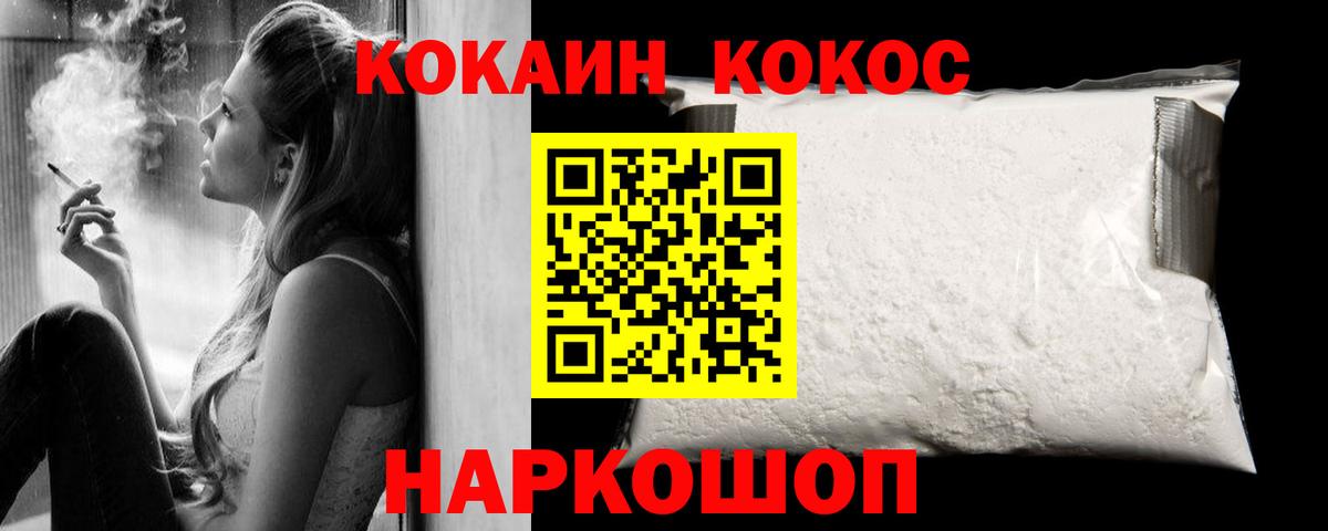 Кокаин Fish Scale  Кокаин Эквадор  Белебей  COCAIN  Вход с VPN 