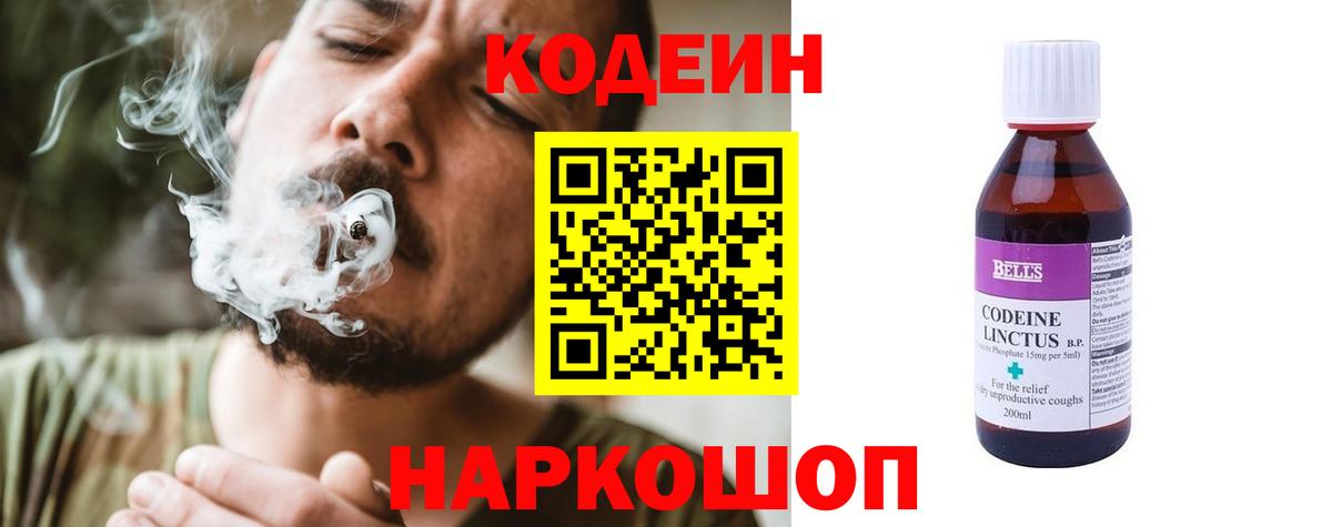 Белебей  Codein Purple Drank  Вход с VPN 