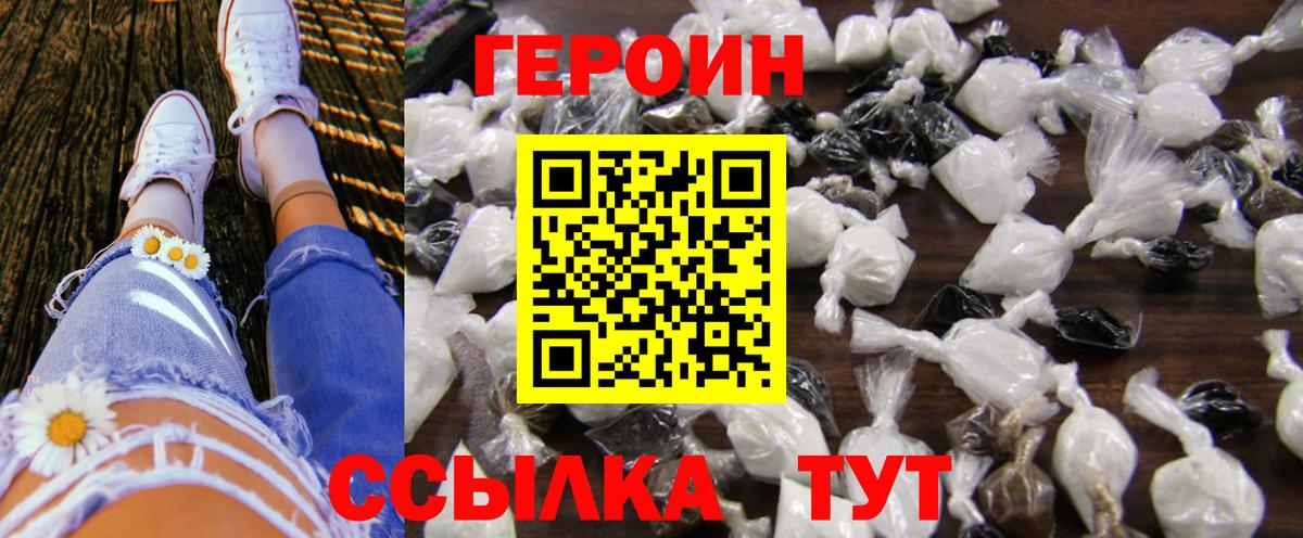 Белебей  ГЕРОИН VHQ  ГЕРОИН  Вход с VPN 
