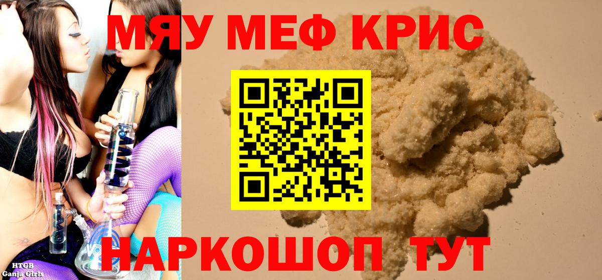 Меф мяу мяу мука Белебей