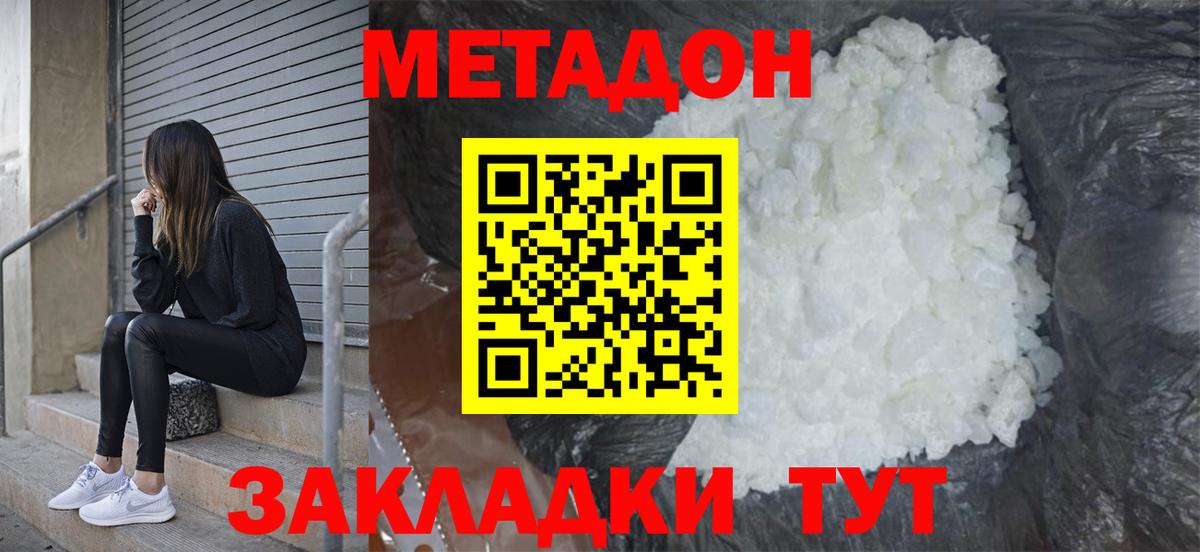 МЕТАДОН кристалл Белебей